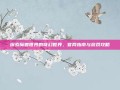 探索魔兽世界的奇幻世界，官网指南与游戏攻略