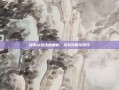 探索sf合击的奥秘，游戏攻略与技巧