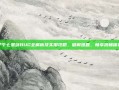 子午七星剑BUG全解析及实用攻略，破解难题，畅享流畅体验