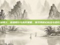 多玩剑网3，深潜修行与高阶策略，探寻其核心玩法与进阶攻略