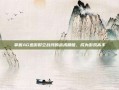 掌握AG迅游时空战线的战术精髓，成为游戏高手