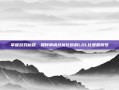 掌握游戏秘籍，如何申请并优化你的LOL比赛服账号