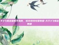 天下3飞檐走壁新手指南，轻功绝技完整教程-天下3飞檐走壁教程