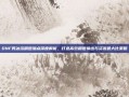 DNF男冰洁刷图加点深度解析，打造高效刷图输出与资源最大化策略