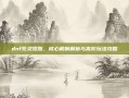 dnf死灵觉醒，核心机制解析与高阶玩法攻略