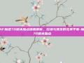 DNF魔道70版本加点深度解析，控场与爆发的完美平衡-魔道70版本加点