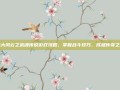 盛大风云之武魂传说游戏攻略，掌握战斗技巧，成就传奇之路