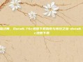 重温经典，Dota6.74c地图下载指南与怀旧之旅-dota6.74c地图下载