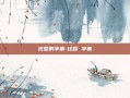 狂怒的字幕-狂怒 字幕
