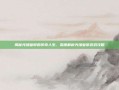 揭秘光绪皇帝的传奇人生，深度解析光绪皇帝游戏攻略