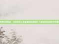 苹果6的倔强，当老将遇上王者荣耀高频模式-王者荣耀高频模式苹果6