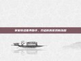 掌握奇迹世界助手，开启你的游戏新旅程