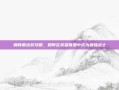 钢背兽出装攻略，如何在英雄联盟中成为最强战士