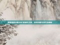 掌握金属大师ADC的进阶之路，游戏攻略与技巧全解析