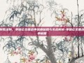 制胜法则，拿破仑全面战争深度秘籍与实战解析-拿破仑全面战争秘籍