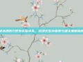 虐杀原形2野外实验小队，沉浸式生存探索与通关策略指南