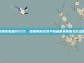 虐杀原形隐藏BOSS，深度解析游戏中隐藏副本机制与打法策略