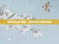 阿甘疯人院年度版，游戏资讯与攻略全解析