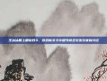 王冰冰戴上眼镜好A，游戏新关卡中细节修正引发玩家新讨论