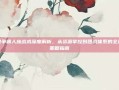 魔兽争霸人族战术深度解析，从资源掌控到团战体系的全流程策略指南