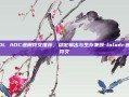LOL ADC通用符文推荐，稳定输出与生存兼顾-loladc通用符文