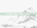 龙影辅助1.3免费版，游戏助手的终极选择