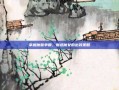 掌握魔兽争霸，魅惑魔女的出装策略