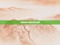 最强蜗牛落魄贵族攻略