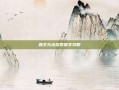 霸王丸出招表图文攻略