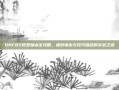 DNF85修罗加点全攻略，极致输出与技巧融合的实战之道