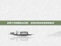 剑网3马驹刷新点攻略，快速获取稀有坐骑的秘诀