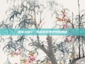 凯撒大帝4，揭秘游戏序列号的奥秘