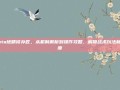 dota地精修补匠，从机制解析到操作攻略，解锁战术玩法新高度