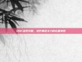 DNF金表攻略，提升角色实力的必备神器