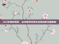 dnf女鬼剑觉醒，从技能养成到实战挑战的全面解析