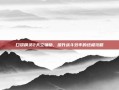 口袋精灵2天空辅助，提升战斗效率的终极攻略
