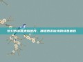 梦幻西游唯美版图片，捕捉西游仙境的诗意画卷