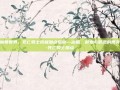 魔兽世界，死亡骑士终极加点指南—冰霜、鲜血与邪恶的博弈-死亡骑士加点