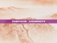 泡泡堂防沉迷攻略，游戏时间管理的艺术