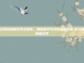 梦幻诛仙隐藏任务全解析，那些触手可及的独家奇遇-梦幻诛仙隐藏任务