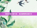 揭秘绝望之塔15层，挑战极限的终极关卡