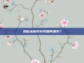 揭秘太阳井火势如何熄灭？