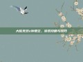 大蛇无双z孙悟空，游戏攻略与技巧