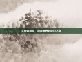 久爱冒险岛，游戏世界的奇幻之旅