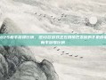 2025新手游排行榜，这10款游戏正在悄悄改变你的手机屏幕-新手游排行榜