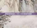 探索足球的极致魅力，FIFA 2005硬盘版下载指南