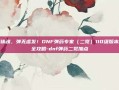 重火铸魂，弹无虚发！DNF弹药专家（二觉）110级版本加点全攻略-dnf弹药二觉加点