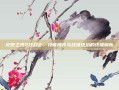 火炬之光2狂战士，技能博弈与战场统治的终极解析