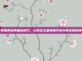 掌握男武神加点技巧，让你在王者荣耀中成为真正的战神