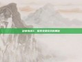 剑侠情缘3，探索免费游戏的奥秘